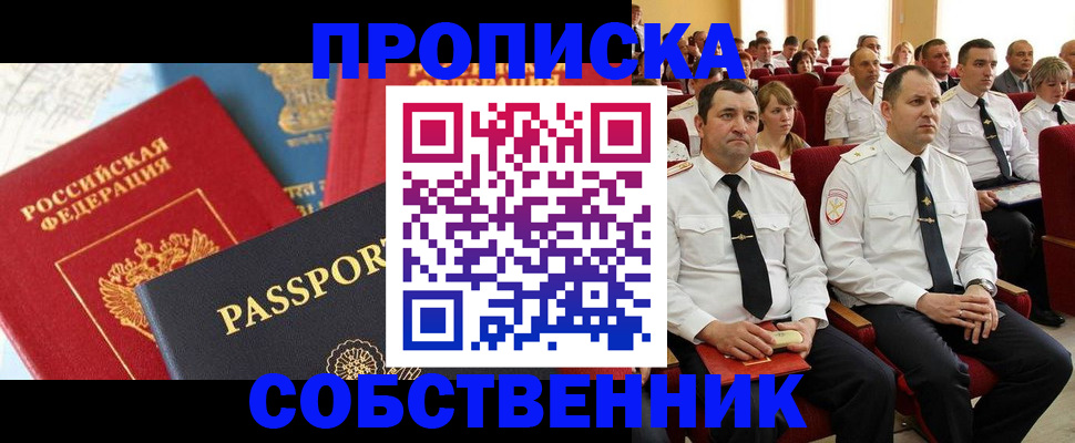 прописка поиск в Санкт-Петербурге