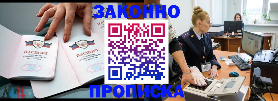 прописка регистрация в Санкт-Петербурге