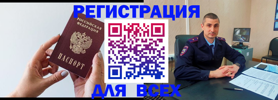 купить прописку в Санкт-Петербурге
