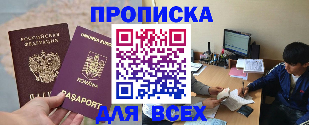 прописка для работы в Санкт-Петербурге