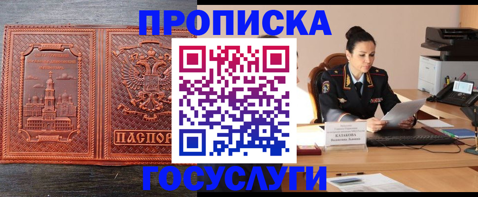 временная регистрация купить в Санкт-Петербурге
