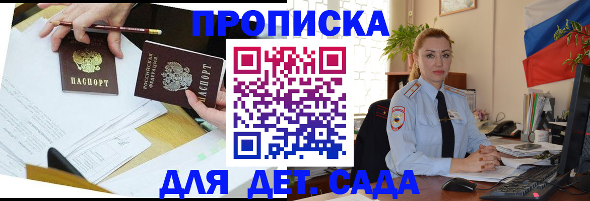 прописка 2025 в Санкт-Петербурге