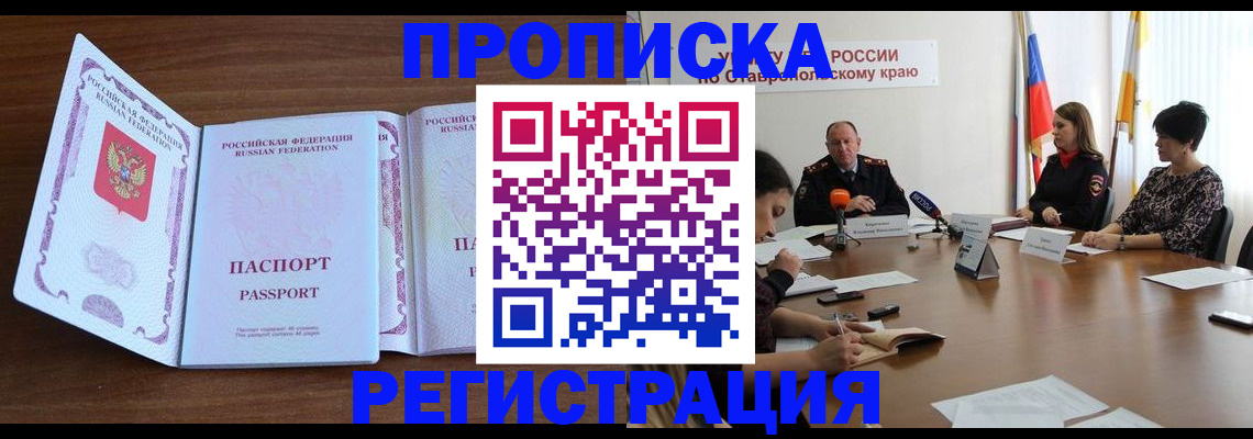 купить прописку в Санкт-Петербурге